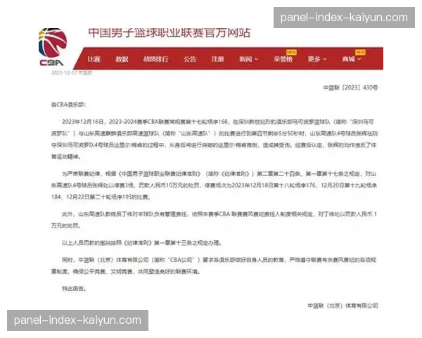 CBA公司发布公告,针对季后赛个别场次出现的违规投注行为展开调查 CBA公司发布公告,针对季后赛个别场次出现的违规投注行为展开调查